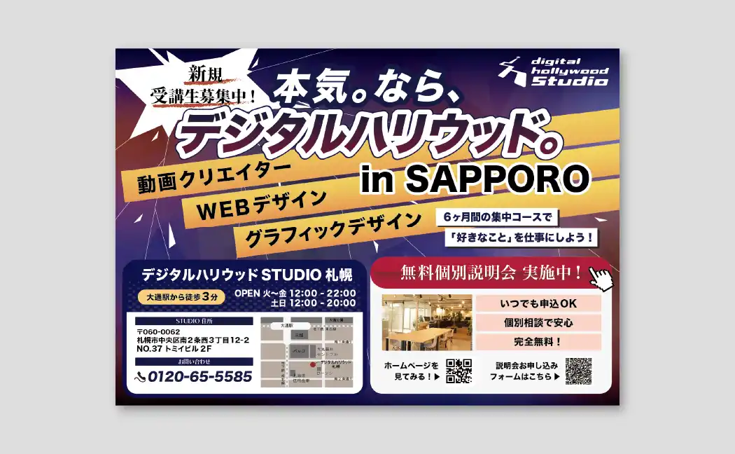 デジハリ広告ポスターコンペ