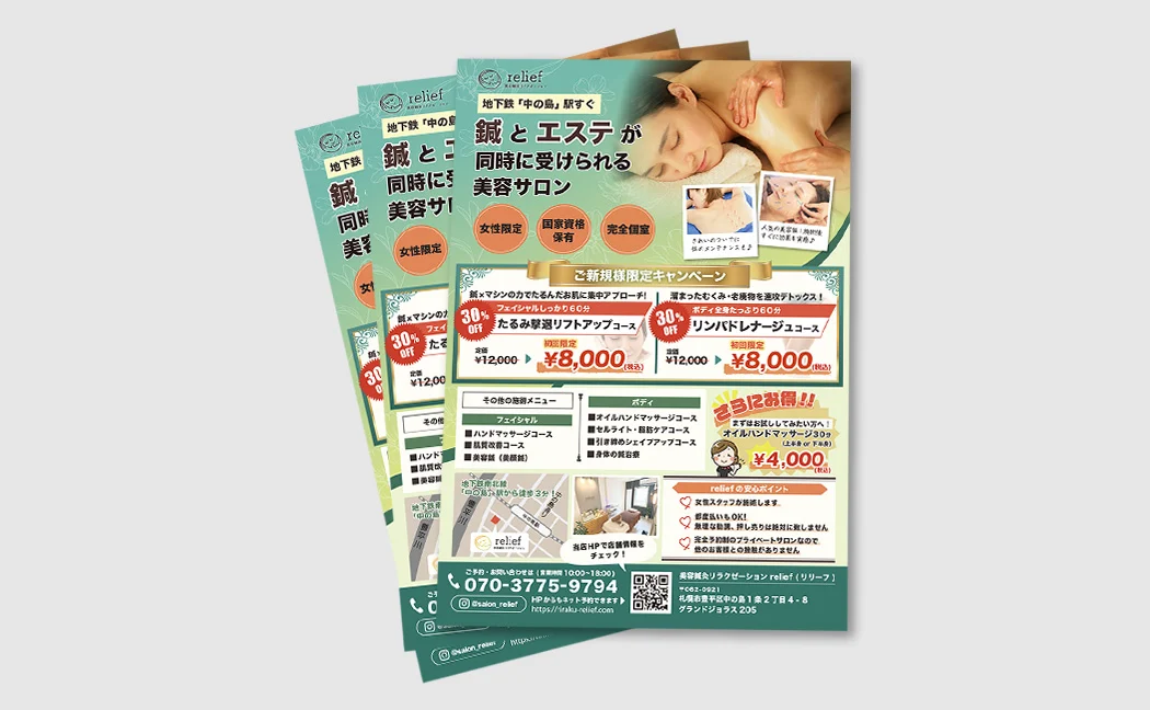 エステサロンrelief様 チラシ