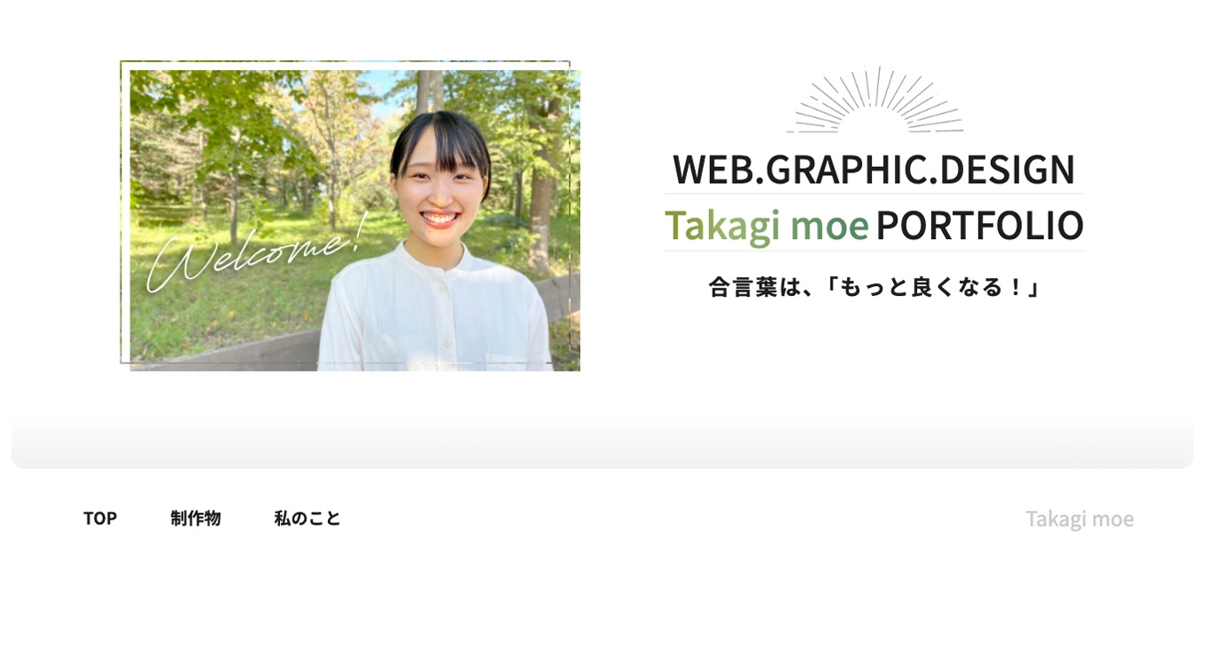 自身のポートフォリオ