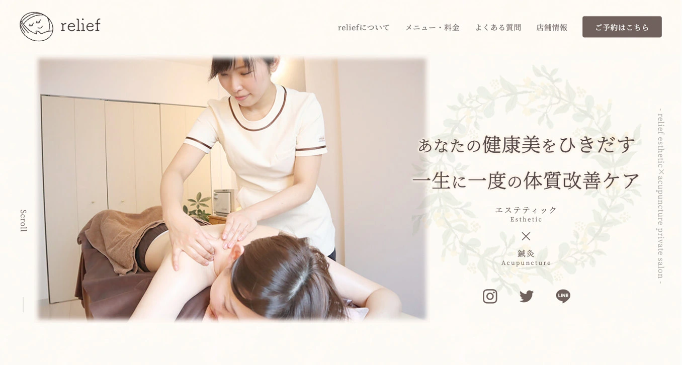 プライベートエステサロンrelief様