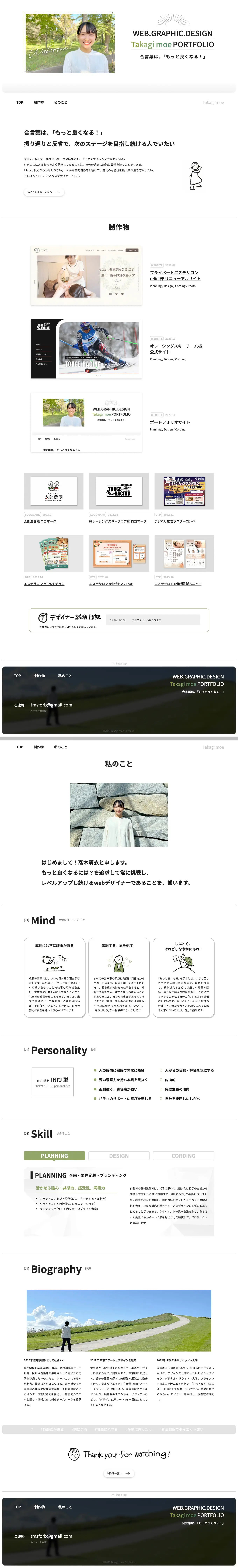 Takagimoe Portfolio website カンプ