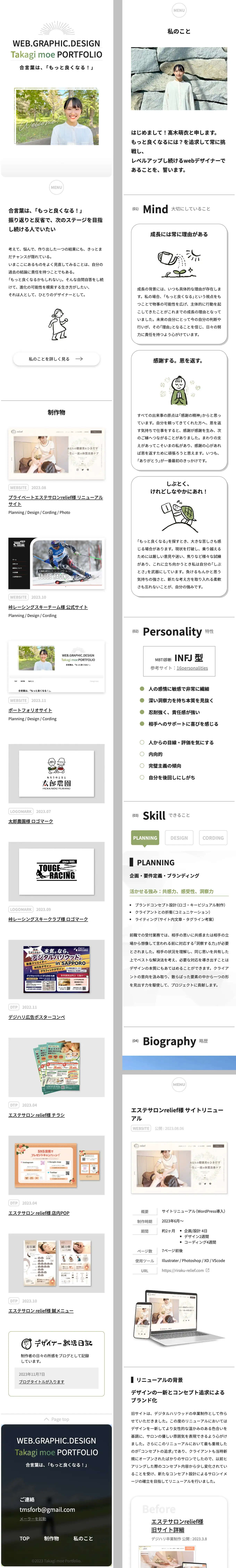 Takagimoe Portfolio website カンプ