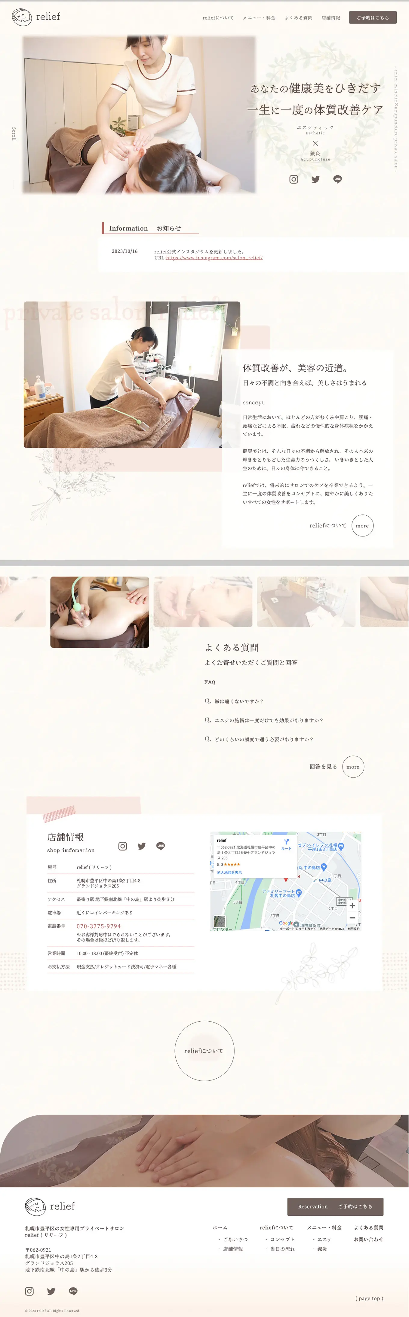 エステサロンrelief website カンプ