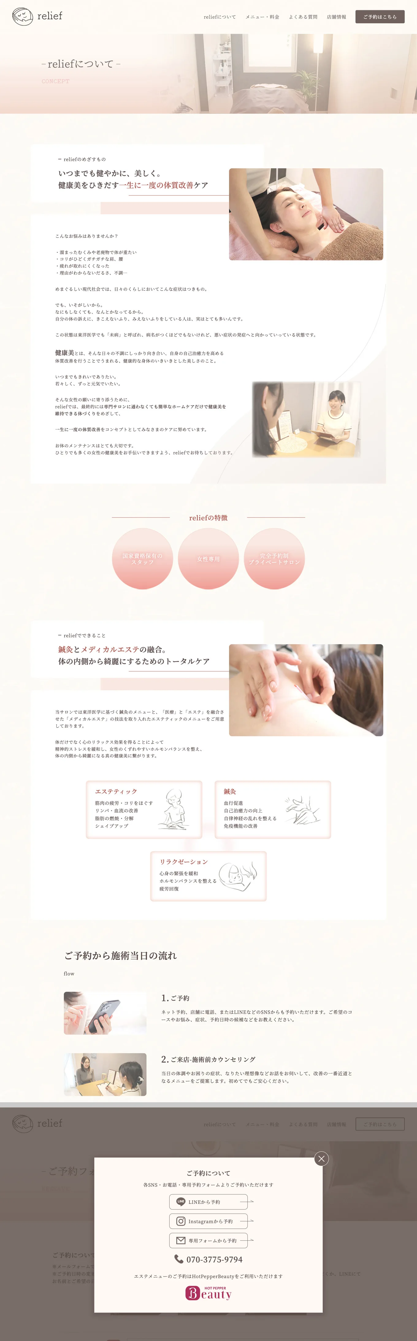 エステサロンrelief website カンプ