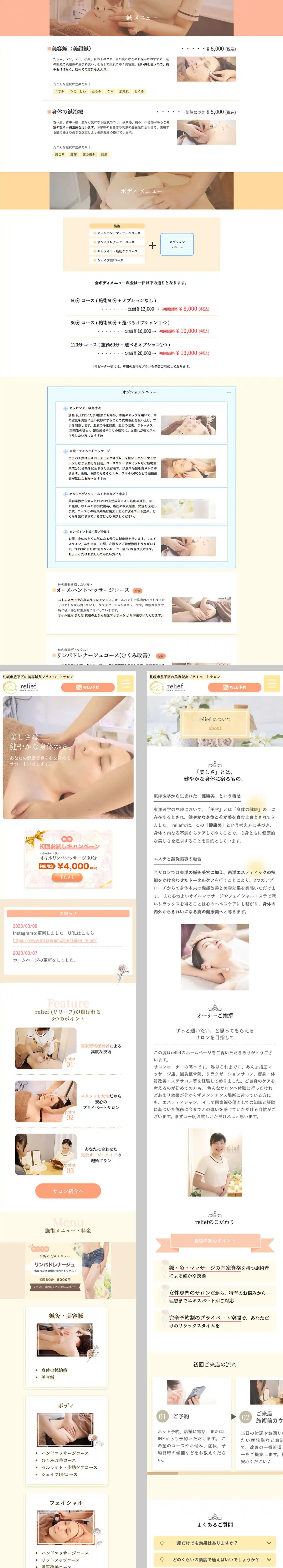 エステサロンrelief 旧サイトカンプ